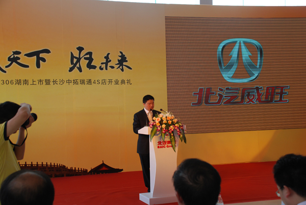 北汽威旺306湖南上市暨长沙腾博汇游戏官网瑞通4S店开业