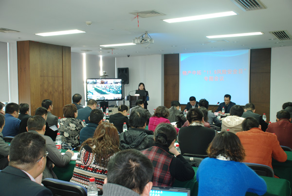 公司组织“11?9风险清静日”专题聚会及培训