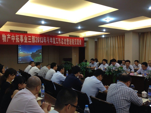 事业三部举行半年度事情交流会