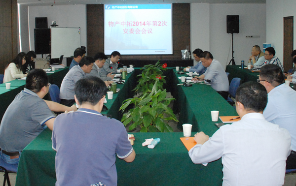 公司召开2014年第二次安委会聚会
