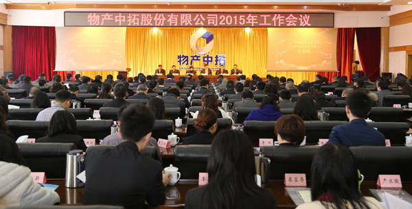 公司召开2015年岁情聚会