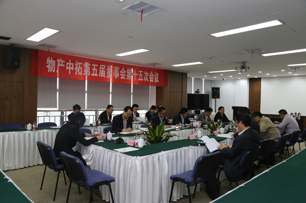 公司召开第五届董事会第十五次聚会