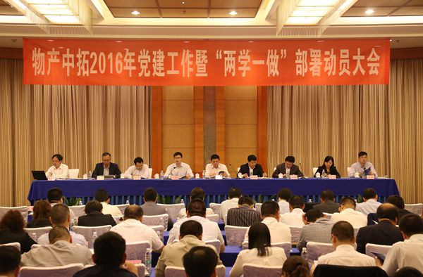 公司党委召开“两学一做”学习教育发动安排会