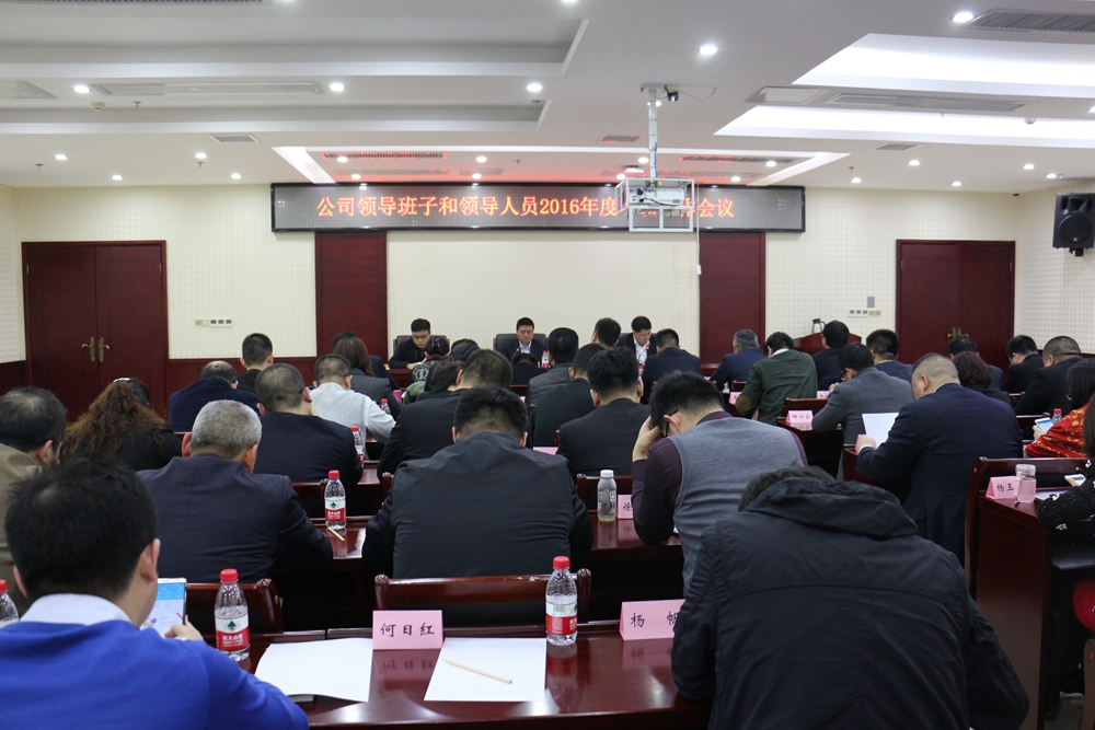 浙商腾博汇游戏官网召开向导班子和向导职员2016年度审核事情聚会