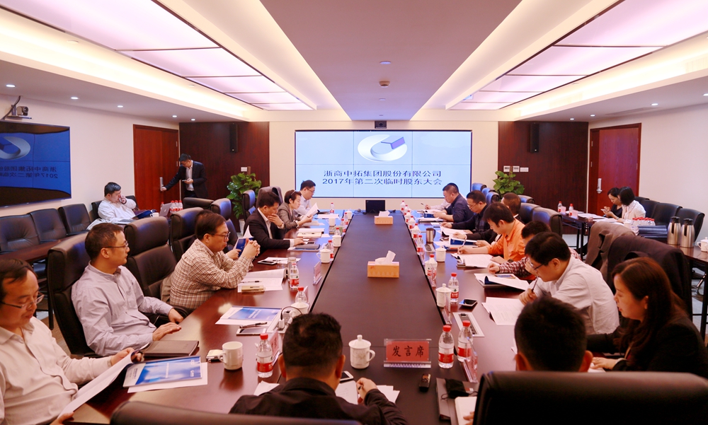 公司召开2017年第二次暂时股东大会