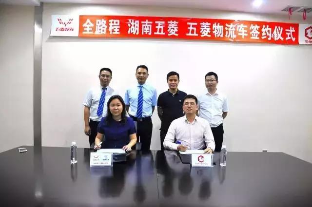湖南五菱公司与全旅程集团签署战略相助协议