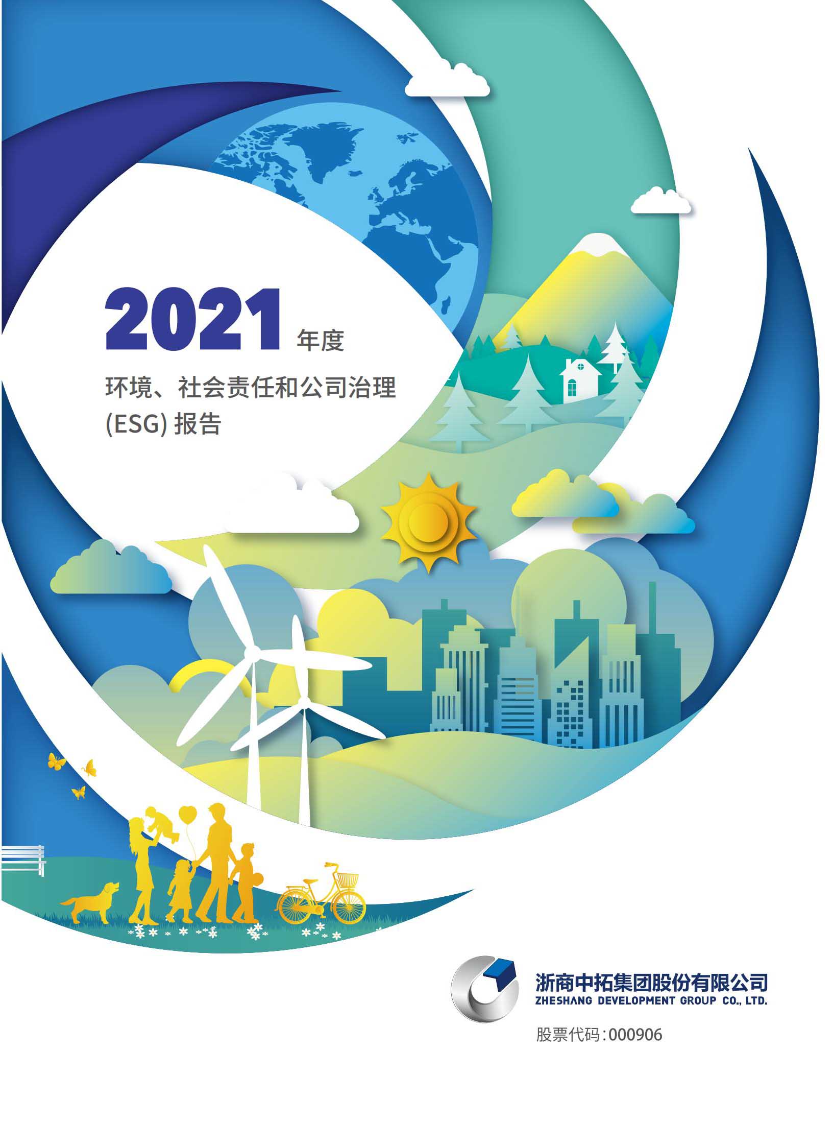 2021年度情形、、、社会和治理（ESG）报告